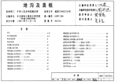 【建筑图集】02J331 地沟及盖板 2023国标建筑专业图集大全】
